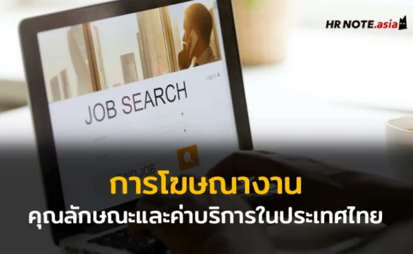 คุณลักษณะและค่าบริการโฆษณางานในประเทศไทยโ 887 คุณลักษณะและค่าบริการโฆษณางานในประเทศไทย