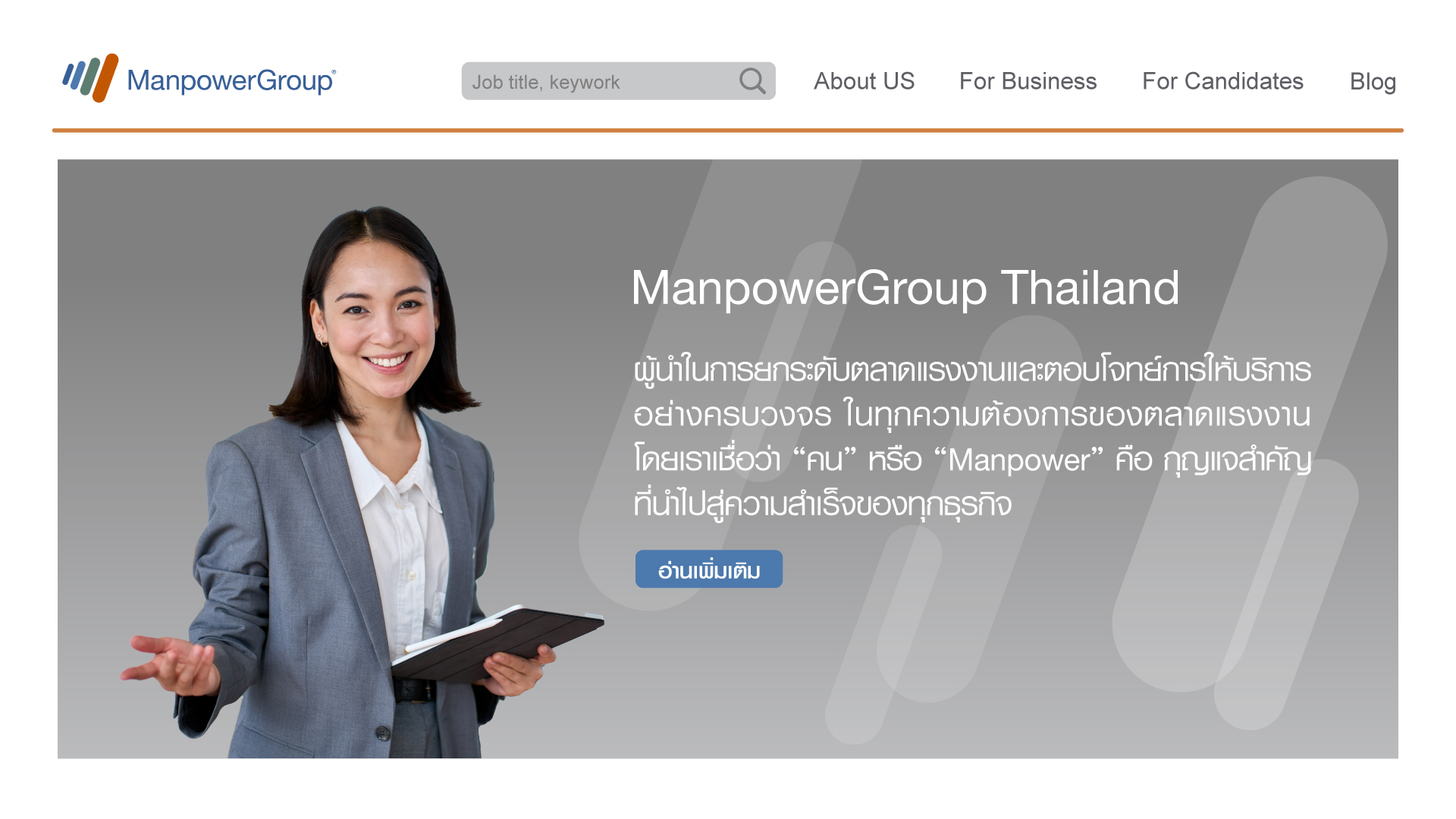 42 บริษัทจัดหางานที่โดดเด่นในเมืองไทย แหล่งหางานที่ได้รับความเชื่อถือมากที่สุด