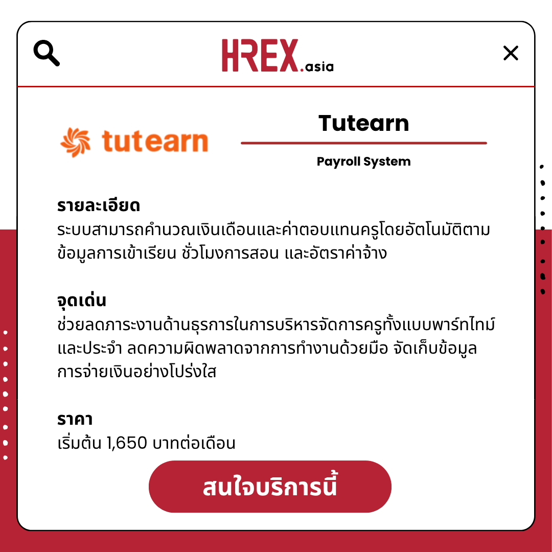 รวม HR Products and Services ใน HREX.asia กว่า 200+ 213 HREX HR Products and Services