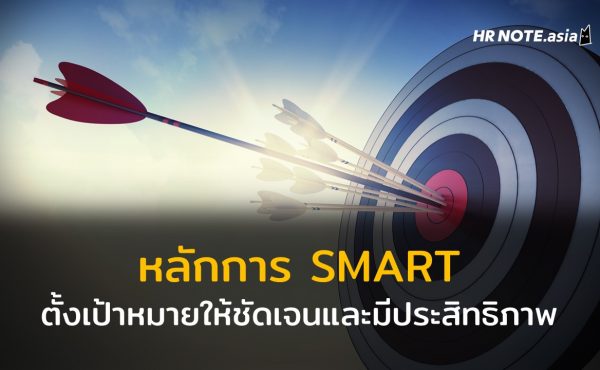 การนำหลักการ SMART มาตั้งเป้าหมายขององค์กรให้ชัดเจนและมีประสิทธิภาพ 544 การนำหลักการ SMART มาตั้งเป้าหมายขององค์กรให้ชัดเจนและมีประสิทธิภาพ