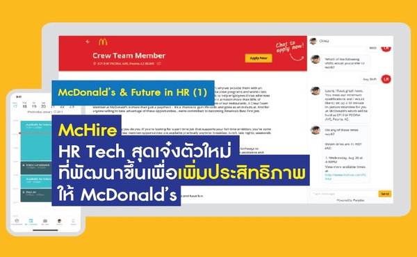 McHire : HR Tech สุดเจ๋งตัวใหม่ ที่พัฒนาขึ้นเพื่อเพิ่มประสิทธิภาพให้ McDonald’s 454 01 HR Note HR Tech Mc03 01 600x370 1