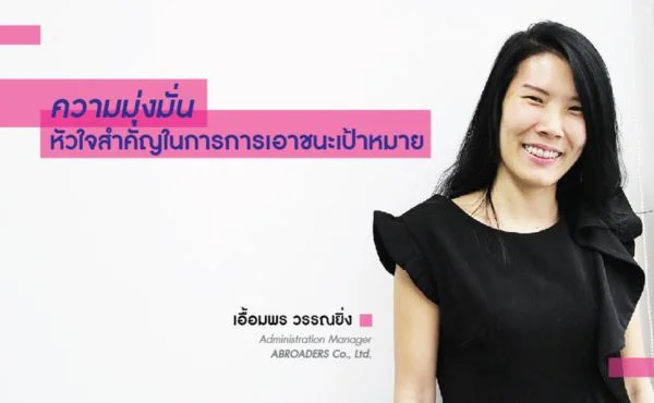 ABROADERS ความมุ่งมั่น หัวใจสำคัญในการเอาชนะเป้าหมาย 400 ABROADERS
