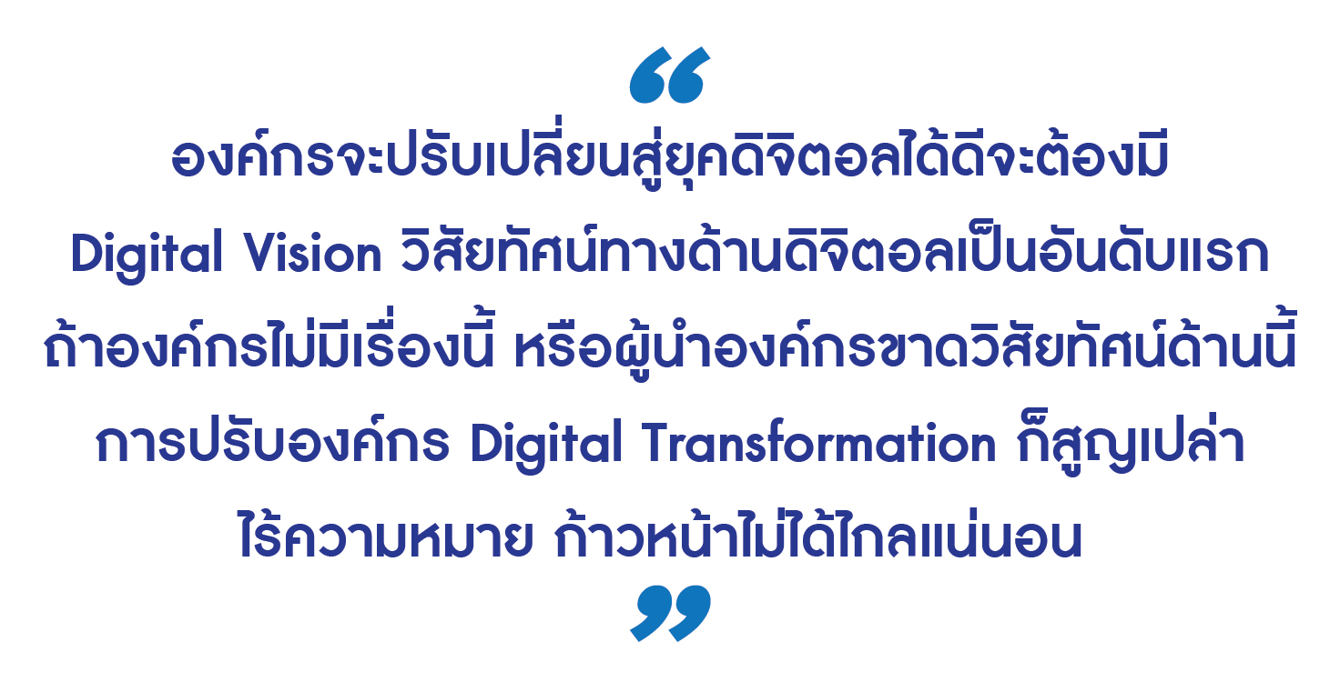 Time Consulting หัวใจสำคัญของการปรับองค์กรให้พร้อมก้าวเข้าสู่ยุคดิจิตอล และเบื้องหลังความสำเร็จที่ไม่ควรมองข้าม 7 00 Interview Quote Time Consulting 02