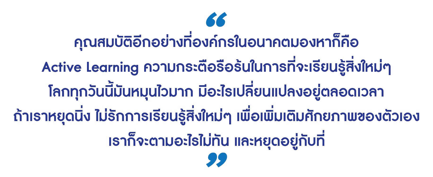 Time Consulting หัวใจสำคัญของการปรับองค์กรให้พร้อมก้าวเข้าสู่ยุคดิจิตอล และเบื้องหลังความสำเร็จที่ไม่ควรมองข้าม 12 00 Interview Quote Time Consulting 03