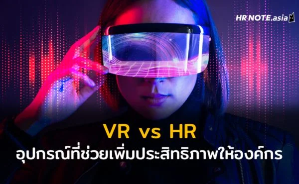 VR vs HR