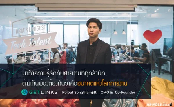Getlinks โต้คลื่นอย่างเฉิดฉาย ไม่ยอมจมหายไปในคลื่นเทคโนโลยีที่ถาโถมไปกับชุมชนคนสายพันธุ์ดิจิตอลที่เจ๋งที่สุดในไทย 589 Getlinks