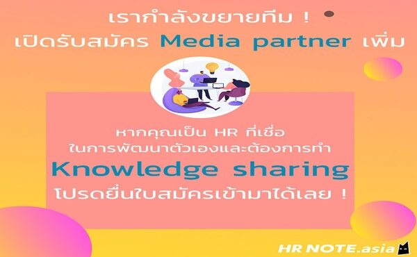 เปิดรับสมัคร HREX Media Partner 468 C79AB0C5 06B3 43D3 A07E 3F456C9FA2AC 600x370 1