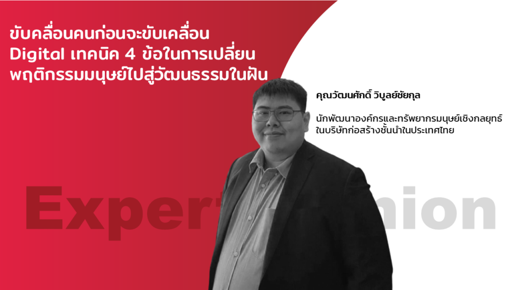 ขับเคลื่อนคนขับก่อนขับไป Digital: พร้อมเทคนิค 4 ข้อในการเปลี่ยนพฤติกรรมมนุษย์ไปสู่วัฒนธรรมในฝัน 405 ขับเคลื่อนคนขับก่อนขับไป Digital: พร้อมเทคนิค 4 ข้อในการเปลี่ยนพฤติกรรมมนุษย์ไปสู่วัฒนธรรมในฝัน