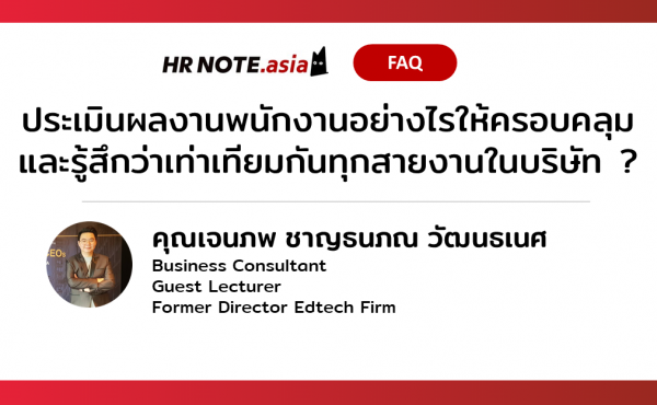 A Complete Guide to Self-Performance Evaluation - เทรนด์การปล่อยให้พนักงานประเมินตัวเองกำลังมา !!! 457 A Complete Guide to Self-Performance Evaluation