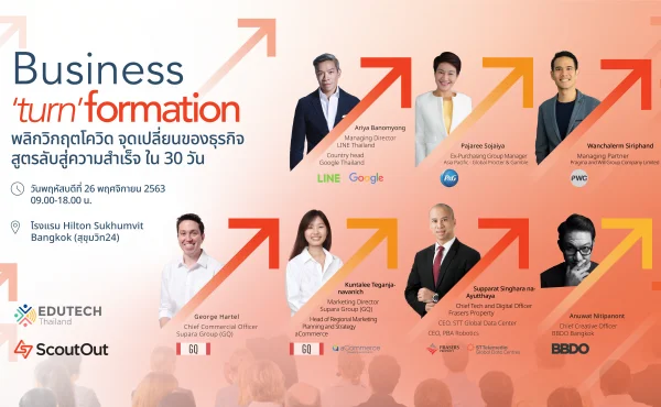 สุดยอดงานสัมมนาแห่งปี Business ‘Turn’ formation พลิกวิกฤตโควิด จุดเปลี่ยนทางธุรกิจ กับสูตรลับความสำเร็จใน 30 วัน 364 Business Turn formation