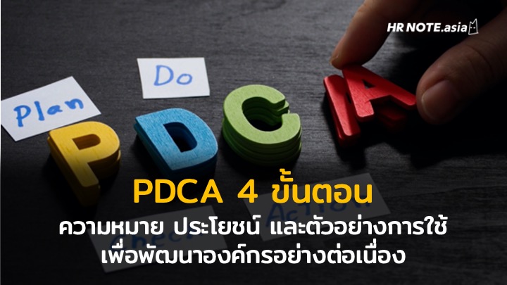 PDCA 4