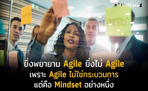 Agile คือ Mindset ไม่ใช่กระบวนการ : เข้าใจแนวคิด Agile ให้มากขึ้นเพื่อนำไปปรับใช้ให้เหมาะกับองค์กร 686 Agile คือ Mindset ไม่ใช่กระบวนการ : เข้าใจแนวคิด Agile ให้มากขึ้นเพื่อนำไปปรับใช้ให้เหมาะกับองค์กร