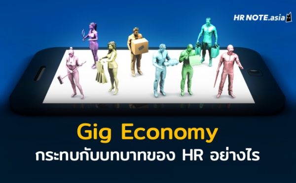 Gig Economy คืออะไร กระทบกับบทบาทของ HR อย่างไร