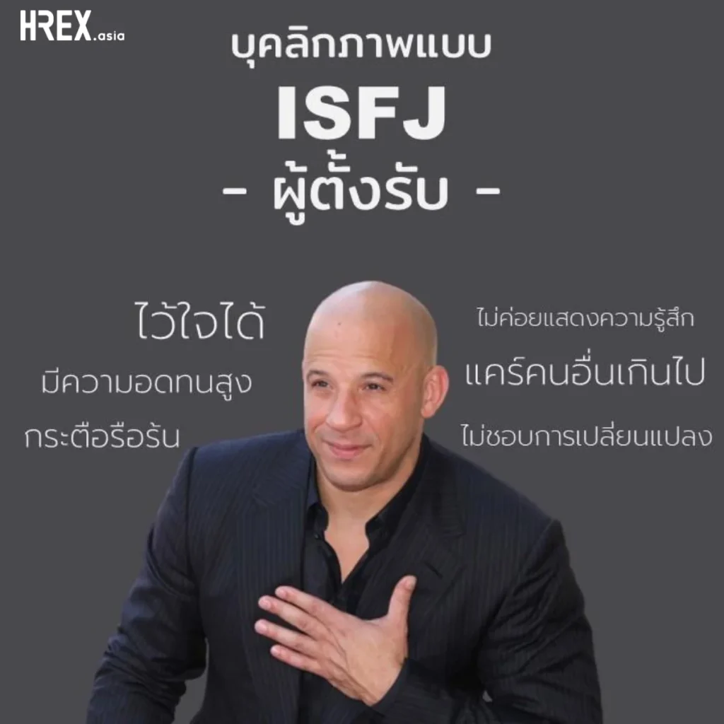 16 MBTI Personalities มาดูจุดแข็ง-จุดอ่อน ของบุคลิกภาพทั้ง 16 แบบกัน 12 16 MBTI Personalities มาดูจุดแข็ง-จุดอ่อน ของบุคลิกภาพทั้ง 16 แบบกัน
