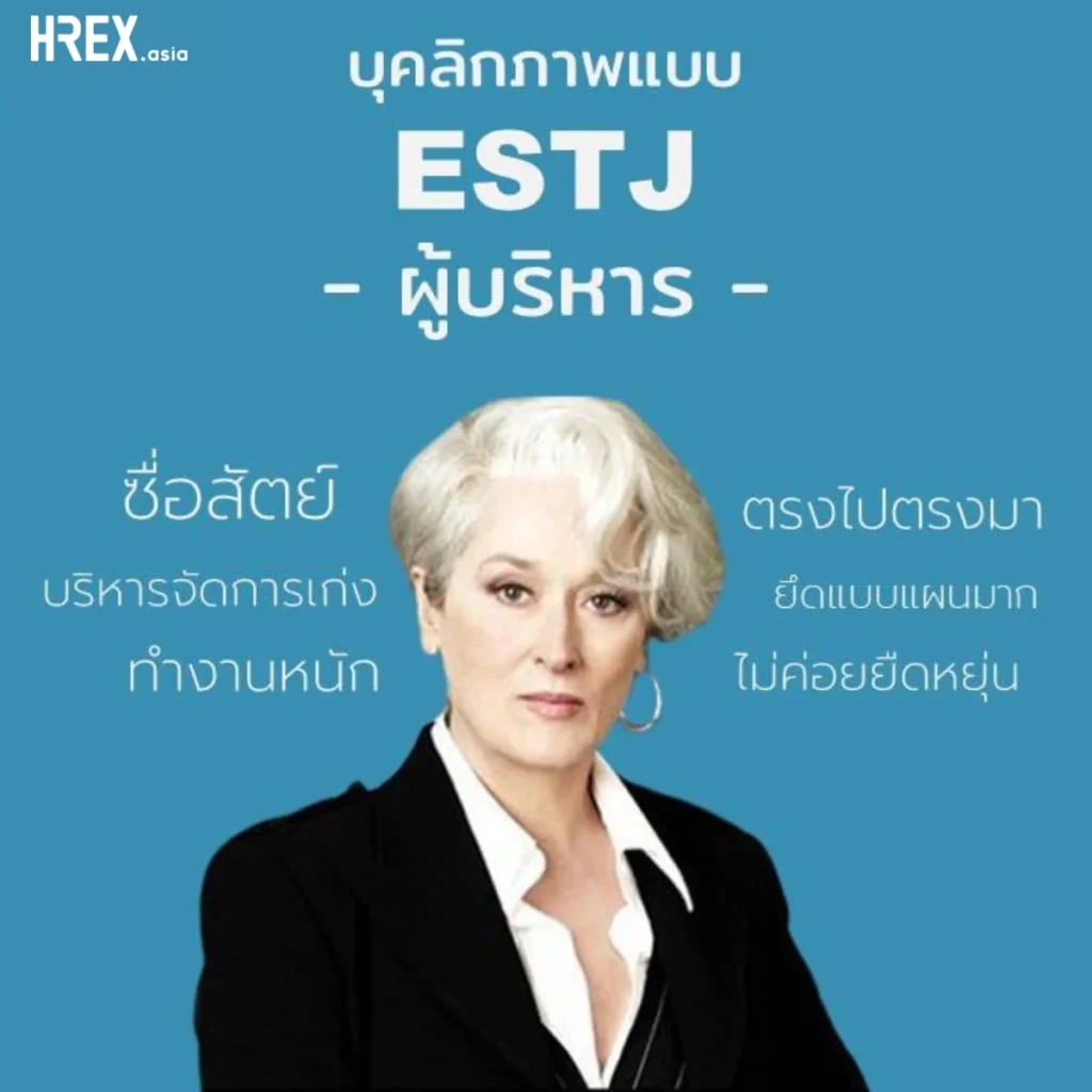 16 MBTI Personalities มาดูจุดแข็ง-จุดอ่อน ของบุคลิกภาพทั้ง 16 แบบกัน 13 16 MBTI Personalities มาดูจุดแข็ง-จุดอ่อน ของบุคลิกภาพทั้ง 16 แบบกัน