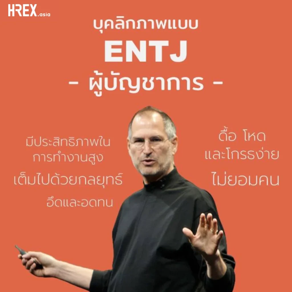 16 MBTI Personalities มาดูจุดแข็ง-จุดอ่อน ของบุคลิกภาพทั้ง 16 แบบกัน 5 16 MBTI Personalities มาดูจุดแข็ง-จุดอ่อน ของบุคลิกภาพทั้ง 16 แบบกัน