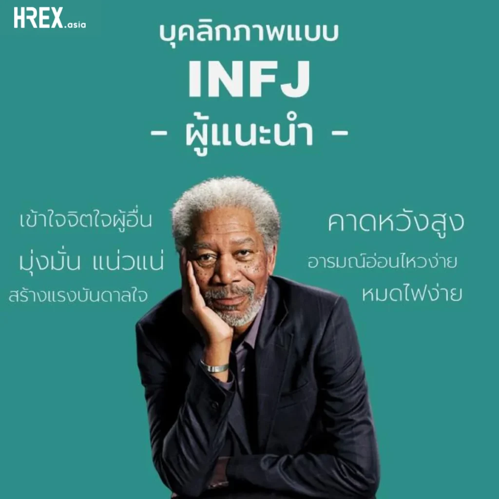 16 MBTI Personalities มาดูจุดแข็ง-จุดอ่อน ของบุคลิกภาพทั้ง 16 แบบกัน 7 16 MBTI Personalities มาดูจุดแข็ง-จุดอ่อน ของบุคลิกภาพทั้ง 16 แบบกัน