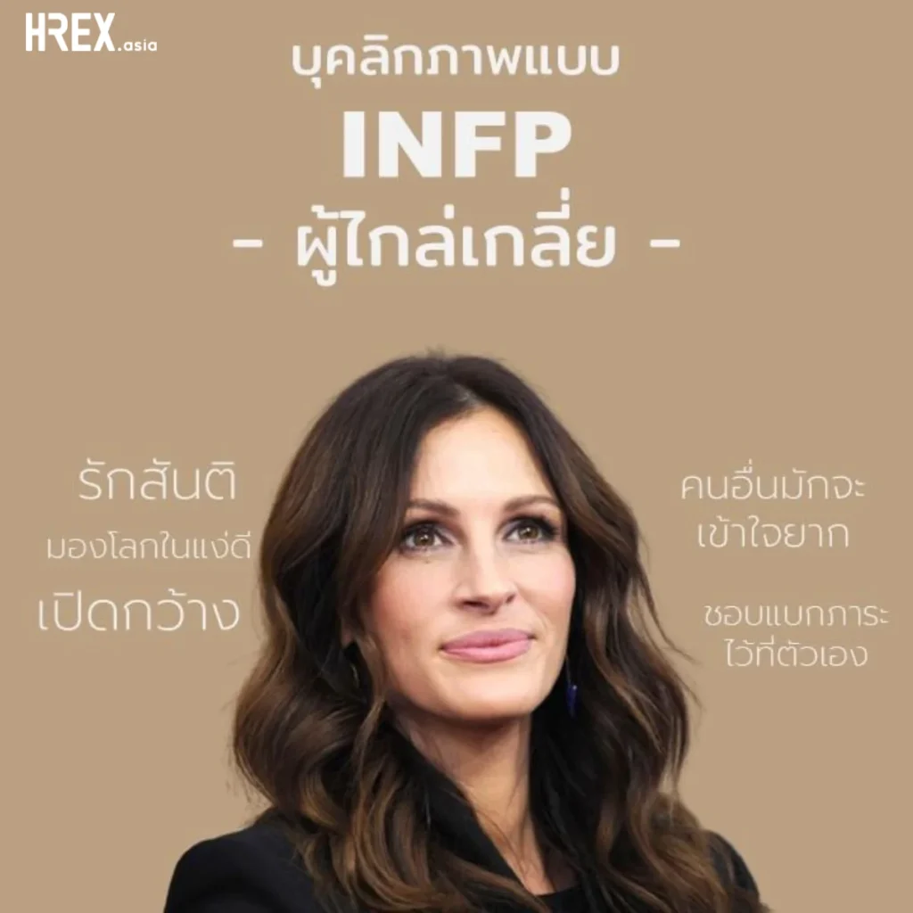 16 MBTI Personalities มาดูจุดแข็ง-จุดอ่อน ของบุคลิกภาพทั้ง 16 แบบกัน 8 16 MBTI Personalities มาดูจุดแข็ง-จุดอ่อน ของบุคลิกภาพทั้ง 16 แบบกัน