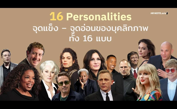 16 MBTI Personalities