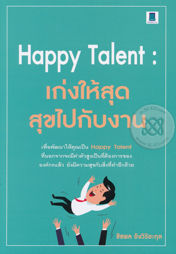 Happy talent ชัชพล ยังวิริยะกุล Kincentric Thailand