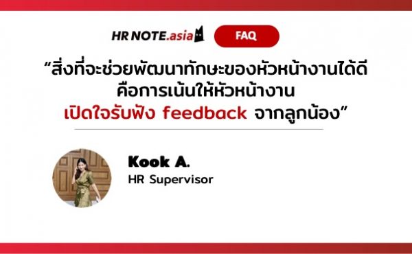 Q&A of the Month: 5 คำถามเด็ด HR ประจำเดือนกันยายน 2021 3 HR คำถาม Q&A September 2021