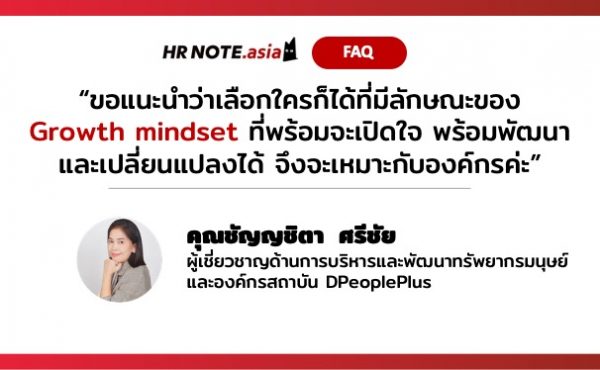 Q&A of the Month: 5 คำถามเด็ด HR ประจำเดือนกันยายน 2021 5 HR คำถาม Q&A September 2021