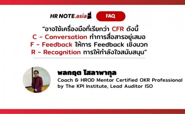 Q&A of the Month: 5 คำถามเด็ด HR ประจำเดือนกันยายน 2021 7 HR คำถาม Q&A September 2021