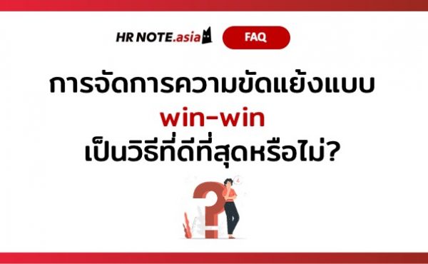 Q&A of the Month: 5 คำถามเด็ด HR ประจำเดือนกันยายน 2021 8 HR คำถาม Q&A September 2021