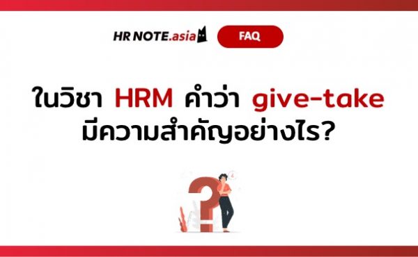 HR Question, คำถาม HR, การทำงาน HR