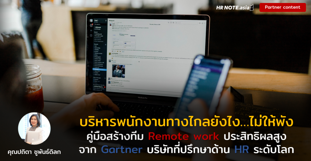 4 ขั้นตอนการบริหารพนักงานทางไกลจากบริษัทที่ปรึกษาด้าน HR ระดับโลก (Remote Work) 440 effective remote work