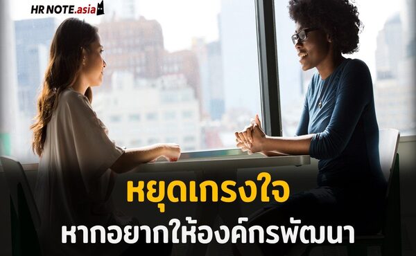 4 แนวทางในการสร้างวัฒนธรรมการพูดตรง ๆ ในที่ทำงาน 195 4 แนวทางในการสร้างวัฒนธรรมการพูดตรง ๆ ในที่ทำงาน