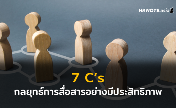 7 C’s กลยุทธ์การสื่อสารอย่างมีประสิทธิภาพในยุคโลกาภิวัตน์ 77 7 C’s กลยุทธ์การสื่อสารอย่างมีประสิทธิภาพในยุคโลกาภิวัตน์