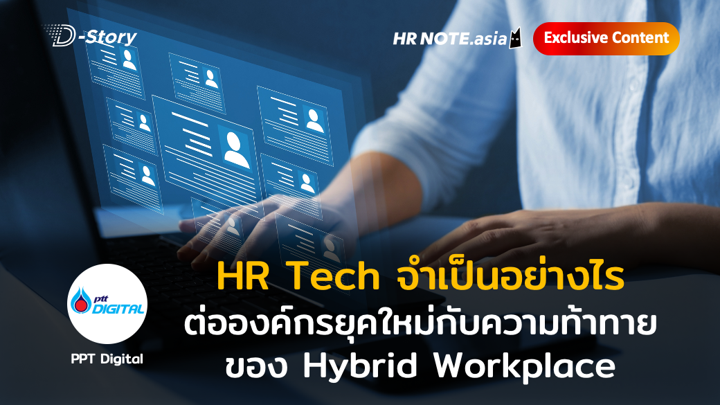 ptt digital hr tech for hybrid for hybrid workplace