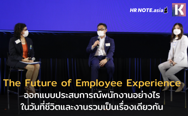 The Future of Employee Experience