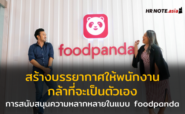 สร้างบรรยากาศให้พนักงานกล้าเป็นตัวเอง คือการสนับสนุนความหลากหลายในแบบ foodpanda  