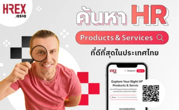 HREX.asia แพลตฟอร์มที่รวมข้อมูลผลิตภัณฑ์และบริการ HR มากที่สุดในไทย 311 HREX แพลตฟอร์มที่รวมข้อมูลผลิตภัณฑ์และบริการ HR มากที่สุดในไทย