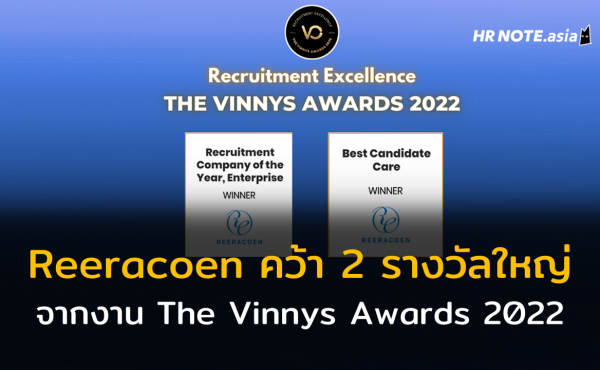 Reeracoen Recruitment คว้า 2 รางวัลใหญ่จาก The Vinnys Awards 2022 843 Reeracoen Recruitment คว้า 2 รางวัลใหญ่จาก The Vinnys Awards 2022