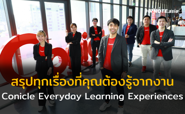 สรุปทุกเรื่องที่ต้องรู้จากงาน Conicle Everyday Learning Experiences 16 สรุปทุกเรื่องที่ต้องรู้จากงาน Conicle Everyday Learning Experiences