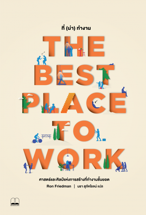 5 หนังสือแนะนำสำหรับคนทำงาน HR โดย Bookscape