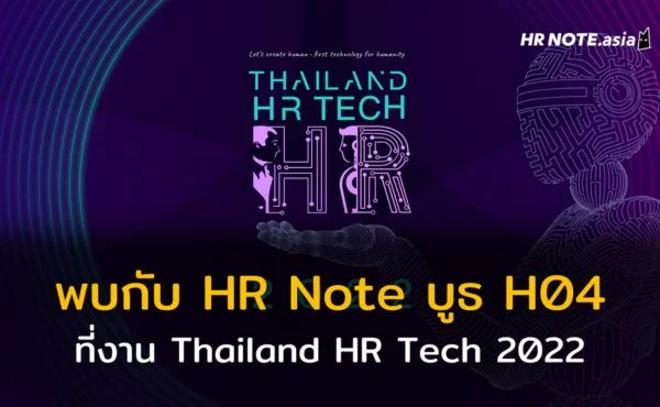 พบกับบูธ HREX.asia ที่งาน Thailand HR Tech 2022 อีกขั้นของการพัฒนาคนด้วยเทคโนโลยี 729 Thailand HR Tech 2022