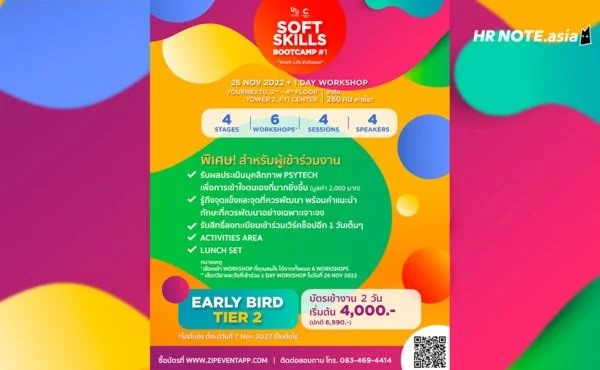 อย่าพลาดสิทธิ์ Early Bird ! SOFT SKILLS BOOTCAMP #1 : “Work Life Enhance 523 SOFT SKILLS BOOTCAMP