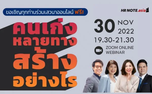 NEO ACADEMY ขอเชิญร่วมงานเสวนาออนไลน์หัวข้อ "คนเก่งหลายทาง สร้างอย่างไร" 533 คนเก่งหลายทาง สร้างอย่างไร