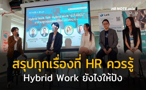 สรุปทุกเรื่องที่ควรรู้จากงานเสวนา “Hybrid Work Talk : Hybrid Work ยังไงให้ปัง!”