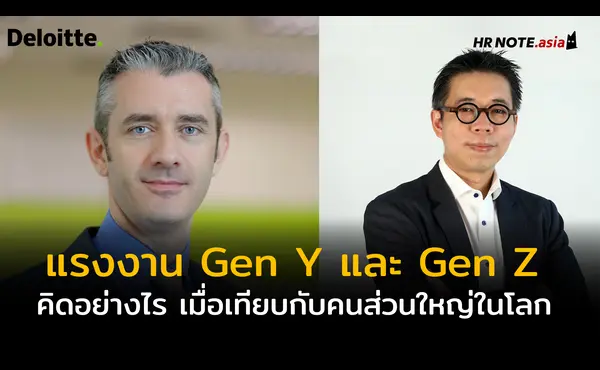 แรงงานไทย Gen Y และ Gen Z คิดอย่างไร เมื่อเทียบกับคนส่วนใหญ่ในโลก 355 แรงงานไทย Gen Y และ Gen Z คิดอย่างไร เมื่อเทียบกับคนส่วนใหญ่ในโลก