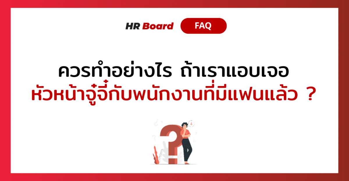 Q&A of the Month: 5 คำถามเด็ด HR ประจำเดือนธันวาคม 2022 2 2
