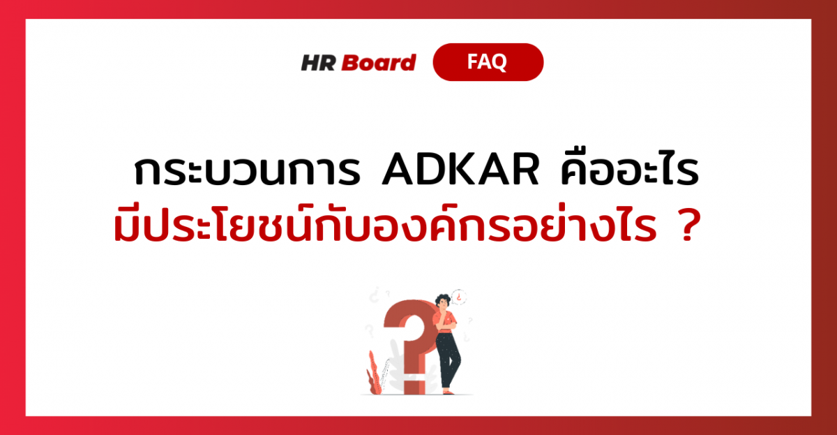 Q&A of the Month: 5 คำถามเด็ด HR ประจำเดือนธันวาคม 2022 6 4