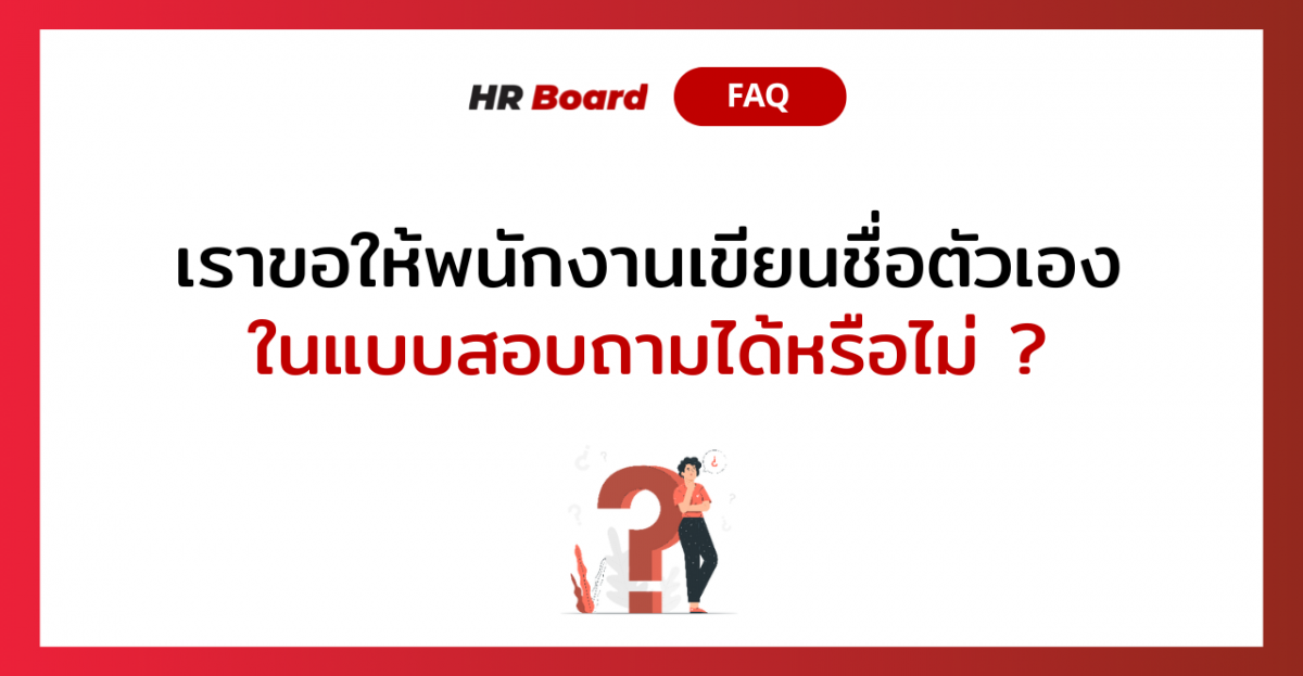 Q&A of the Month: 5 คำถามเด็ด HR ประจำเดือนธันวาคม 2022 10 6