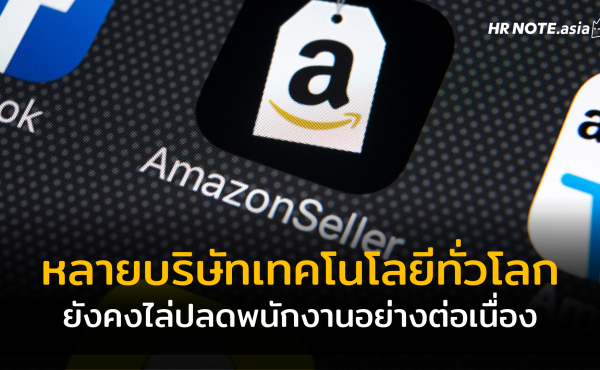 ระส่ำ ! หลายบริษัทเทคโนโลยีทั่วโลกยังปลดพนักงานอย่างต่อเนื่อง 181 Cover 36 600x370 1