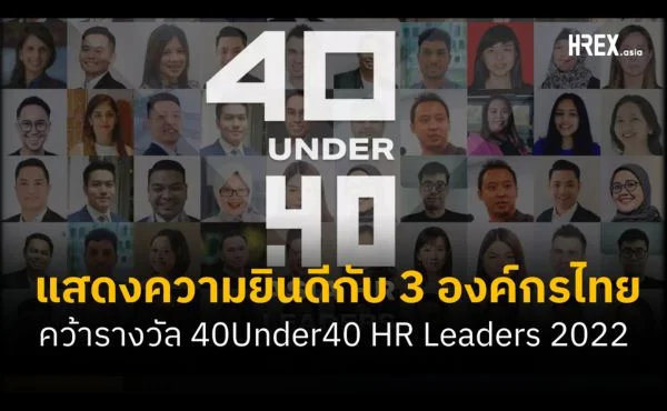 Darwinbox ประกาศรางวัล 40Under40 Asia HR Leaders 2022 กับ 3 ผู้ชนะจากประเทศไทย 499 Darwinbox ประกาศรางวัล 40Under40 Asia HR Leaders 2022 กับ 3 ผู้ชนะจากประเทศไทย