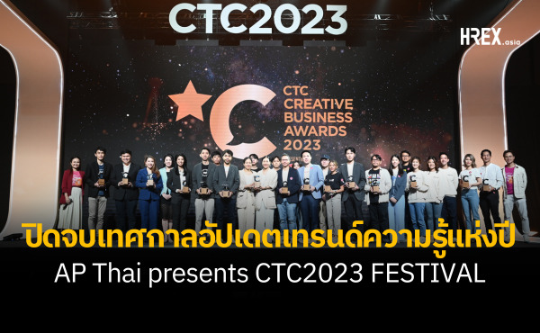 ปิดจบเทศกาลอัปเดตเทรนด์ความรู้แห่งปี กับ AP Thai presents CTC2023 FESTIVAL และผู้ร่วมงาน 3 วันรวมกันกว่า 10,000 คน! 43 ปิดจบเทศกาลอัปเดตเทรนด์ความรู้แห่งปี กับ AP Thai presents CTC2023 FESTIVAL และผู้ร่วมงาน 3 วันรวมกันกว่า 10,000 คน!
